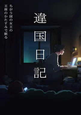 久久亚洲视频悬疑电影苔藓之下海报